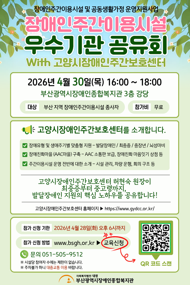 2026년 장애인주간이용시설 우수기관 공유회